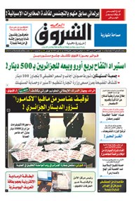 الخميس 02 مارس 2017