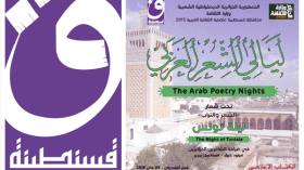 تونس ضيف “ليالي الشعر العربي” نهاية الشهر الجاري