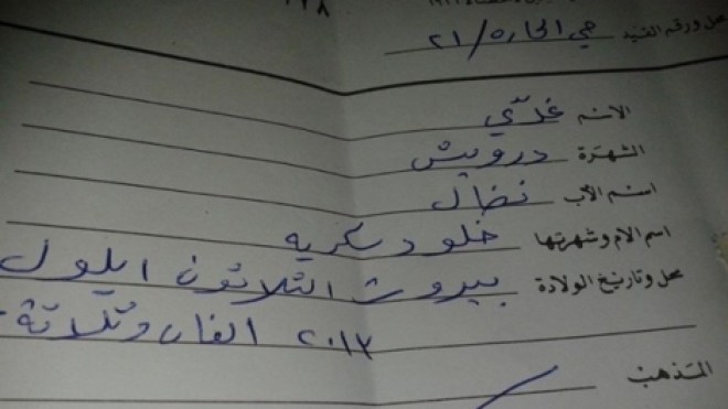 غدي أول مولود لبناني بلا مذهب.!