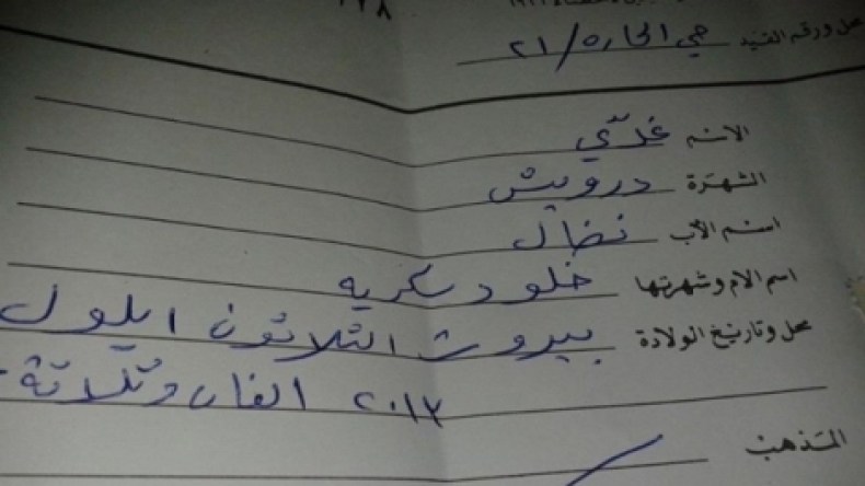 غدي أول مولود لبناني بلا مذهب.!