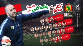 “كان” مصر 2019.. بلماضي يكشف عن كتيبة محاربي الصحراء