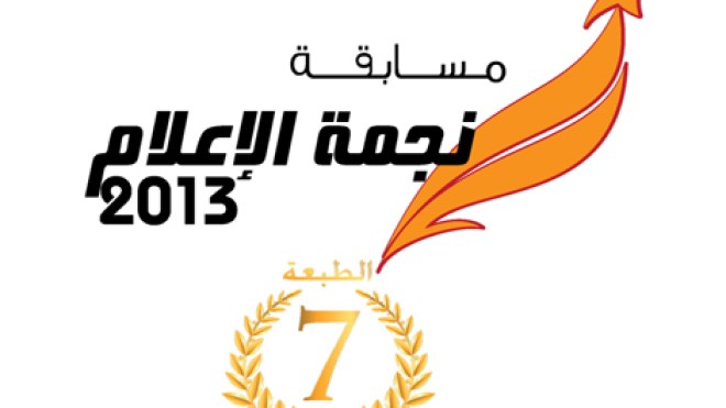 نجمة تطلق الطبعة السابعة لمسابقة “ستار للإعلام”