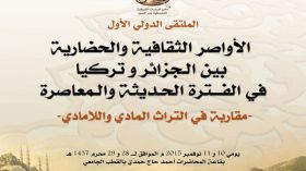 الأواصر الثقافية والحضارية بين تركيا والجزائر موضوع ملتقى دولي