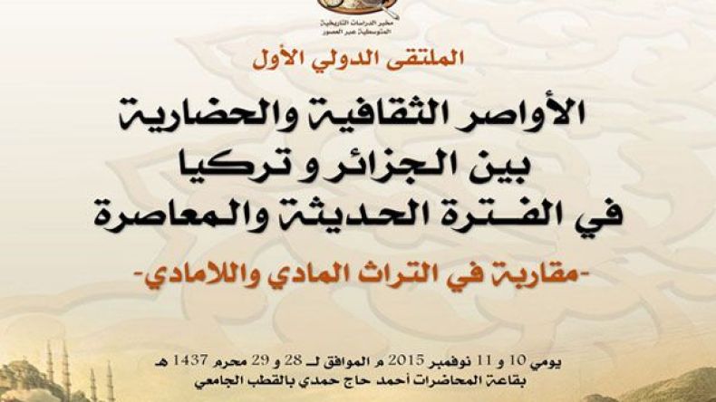 الأواصر الثقافية والحضارية بين تركيا والجزائر موضوع ملتقى دولي