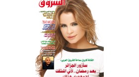 مفاجآت وأسرار عدد شهر ماي لمجلة الشروق العربي