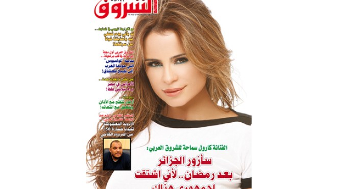 مفاجآت وأسرار عدد شهر ماي لمجلة الشروق العربي