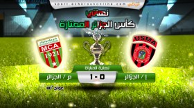 اتحاد العاصمة 0 مولودية الجزائر 1: العميد يُجهز على سوسطارة