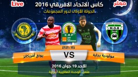 مولودية بجاية 1 يونغ أفريكانز 0: العقارب تتنفس!