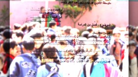 وزارة التربية تشجّع التسرب المدرسي!