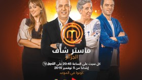 “ماستر شاف” يولد كبيرا على الشروق تي في!