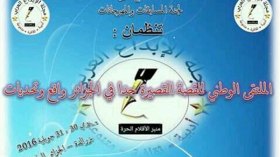 ملتقى عربي يناقش واقع وتحديات “القصة القصيرة جدا”