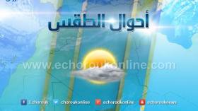 تراجع الحرارة هذا الأربعاء.. وأمطار رعدية نهاية الأسبوع