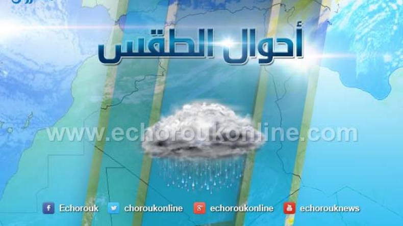 نشرية خاصة تحذر من أمطار غزيرة بـ 23 ولاية شمالية