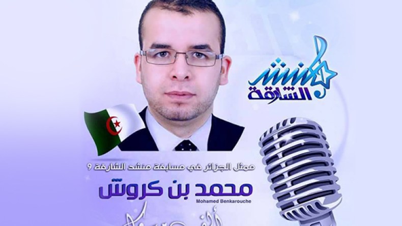 الجزائر في برنامج “منشد الشارقة 9”