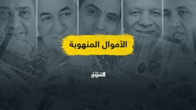 الأموال المهربة.. وعود انتخابية في غياب آليات عملية لاستعادتها!