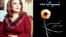 منى هلا وكريستين سليمان وملكة جمال أمريكا بطلات مستغانمي