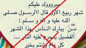 الإفتاء المصرية تحذر من صورة عن مولد النبي