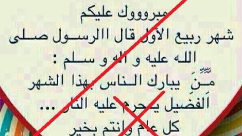 الإفتاء المصرية تحذر من صورة عن مولد النبي