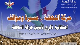 النهضة تحتفل بذكرى تأسيسها منتشية بتجاوز أزمتها التنظيمية