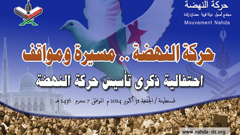 النهضة تحتفل بذكرى تأسيسها منتشية بتجاوز أزمتها التنظيمية