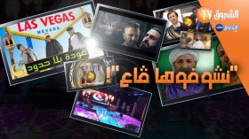 أضخم الإنتاجات والمسلسلات الرمضانية على “الشروق TV”