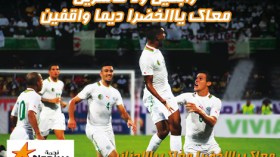 نجمة تطلق حملة تدعيم وتشجيع جديدة للفريق الوطني