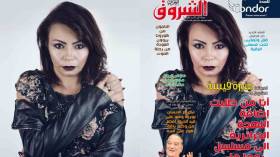 جديد مجلة الشروق العربي لعدد شهر جويلية 2020