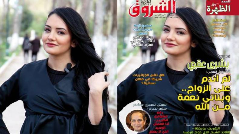 جديد مجلة الشروق العربي لعدد شهر أوت 2020