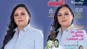 جديد مجلة الشروق العربي لعدد شهر مارس 2021