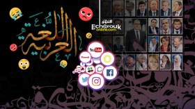 مواقع التواصل “تمسح الأرض” بالوزراء المفرنسين