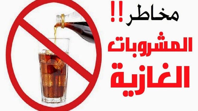 المشروبات الغازية تقتل 184 ألف شخص سنويا