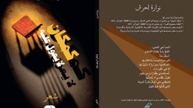 نوارة لحرش تعارض ابن عربي في “كمكان لا يعول عليه”