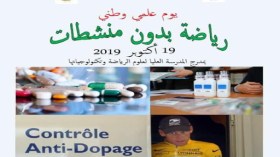 جمعية الطب الرياضي تنظم ملتقى تحت شعار “رياضة من دون منشطات”