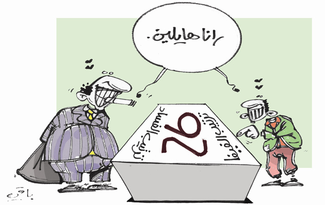 كاريكاتير العدد 4232