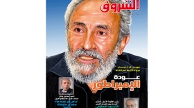 قراءة في عدد جانفي 2018 من مجلة الشروق العربي