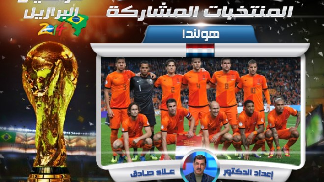 هولندا.. هبوط حاد في المستوى ينذر بالخطر