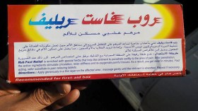 مرهم مقلد وخطير يروج في الصيدليات ..!
