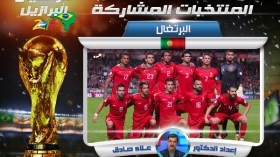 البرتغال..الألقاب ممنوعة ونصف النهائي هو السقف