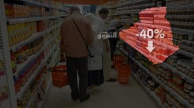 القدرة الشرائية للجزائريين انخفضت بـ40 بالمائة
