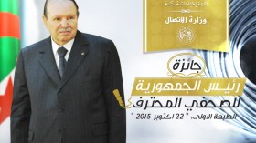 جائزة رئيس الجمهورية للصحفي المحترف