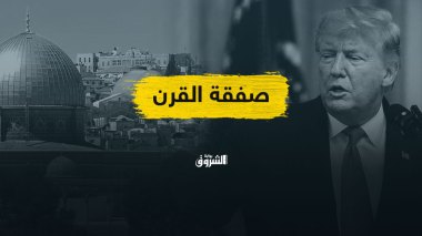 صفقة ترامب.. مشروع من لا يملك لمن لا يستحق