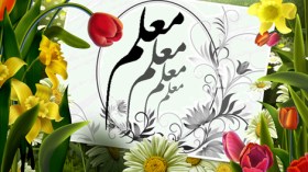 إلى‮ ‬متى‮ ‬يظل‮ ‬المعلم‮ ‬خادما‮ ‬وليس‮ ‬مــربيا؟