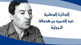 جائزة “بن هدوقة” للرواية على المحكّ