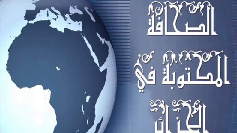 تنصيب سلطة ضبط الصحافة المكتوبة قبل نهاية السنة الجارية