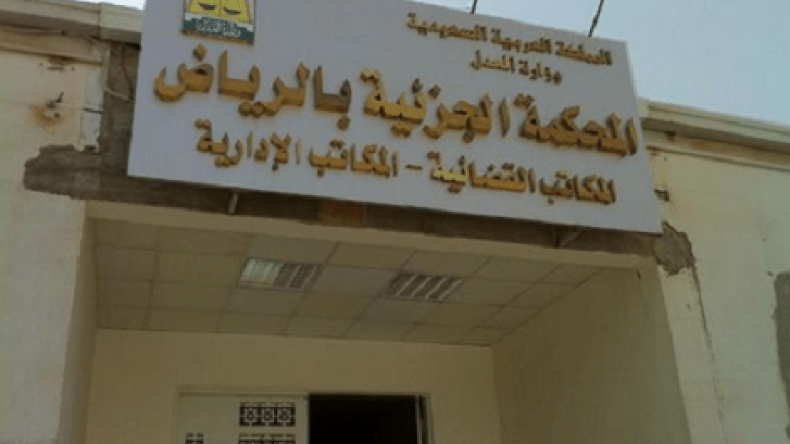 السعودية: أحكام على 2145 متهما بدعم “الإرهاب”