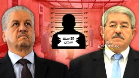 20 سنة سجنا عن كل قضية ضد أويحيى وسلال والوزراء المتورطين