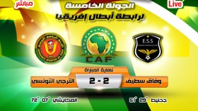 وفاق سطيف 2 الترجي التونسي 2: النسر الأسود يحلق عاليا