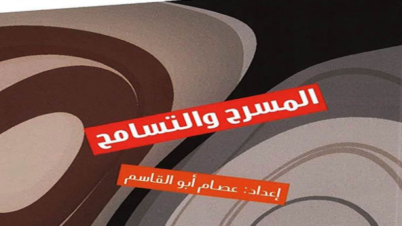 زخم 14 أكاديميا عربيا يضيئ “المسرح والتسامح”