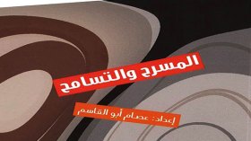 زخم 14 أكاديميا عربيا يضيئ “المسرح والتسامح”