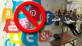 نحو حجب مواقع التواصل الاجتماعي خلال إجراء البكالوريا